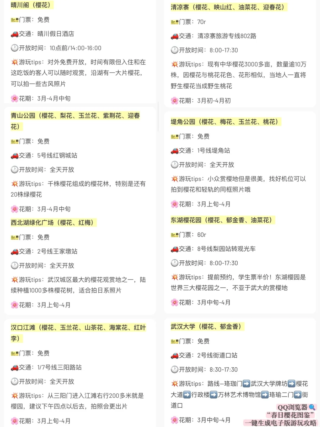 3月不做攻略千万别来武汉看樱花‼️（吃住行🌸