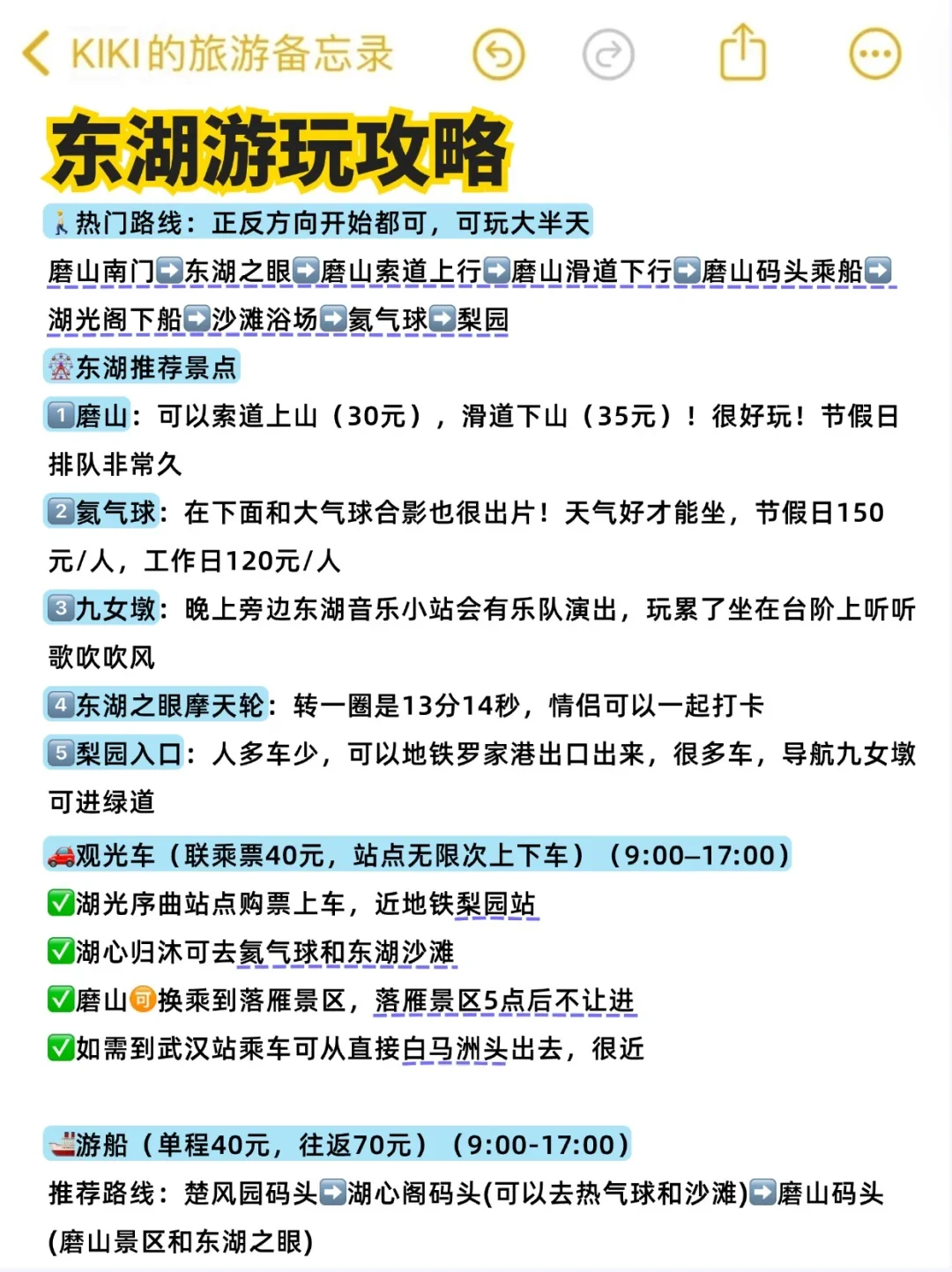 3月不做攻略千万别来武汉看樱花‼️（吃住行🌸