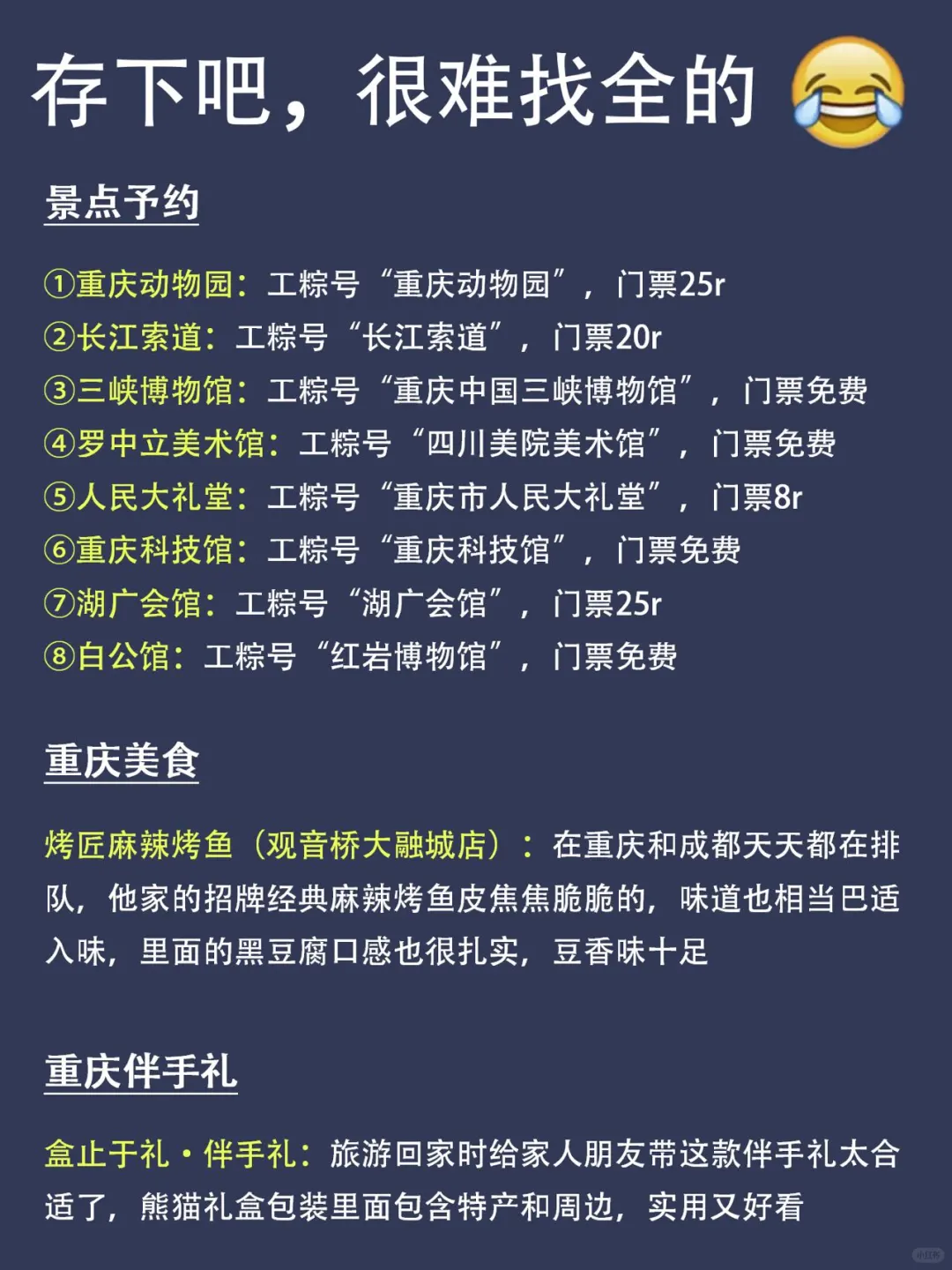 写给3-4月来重庆的姐妹👭避雷攻略!!前