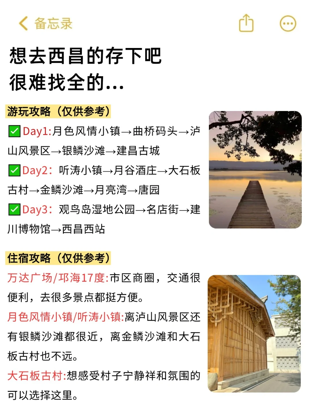 刚和闺蜜从西昌回来🥶我的建议是……