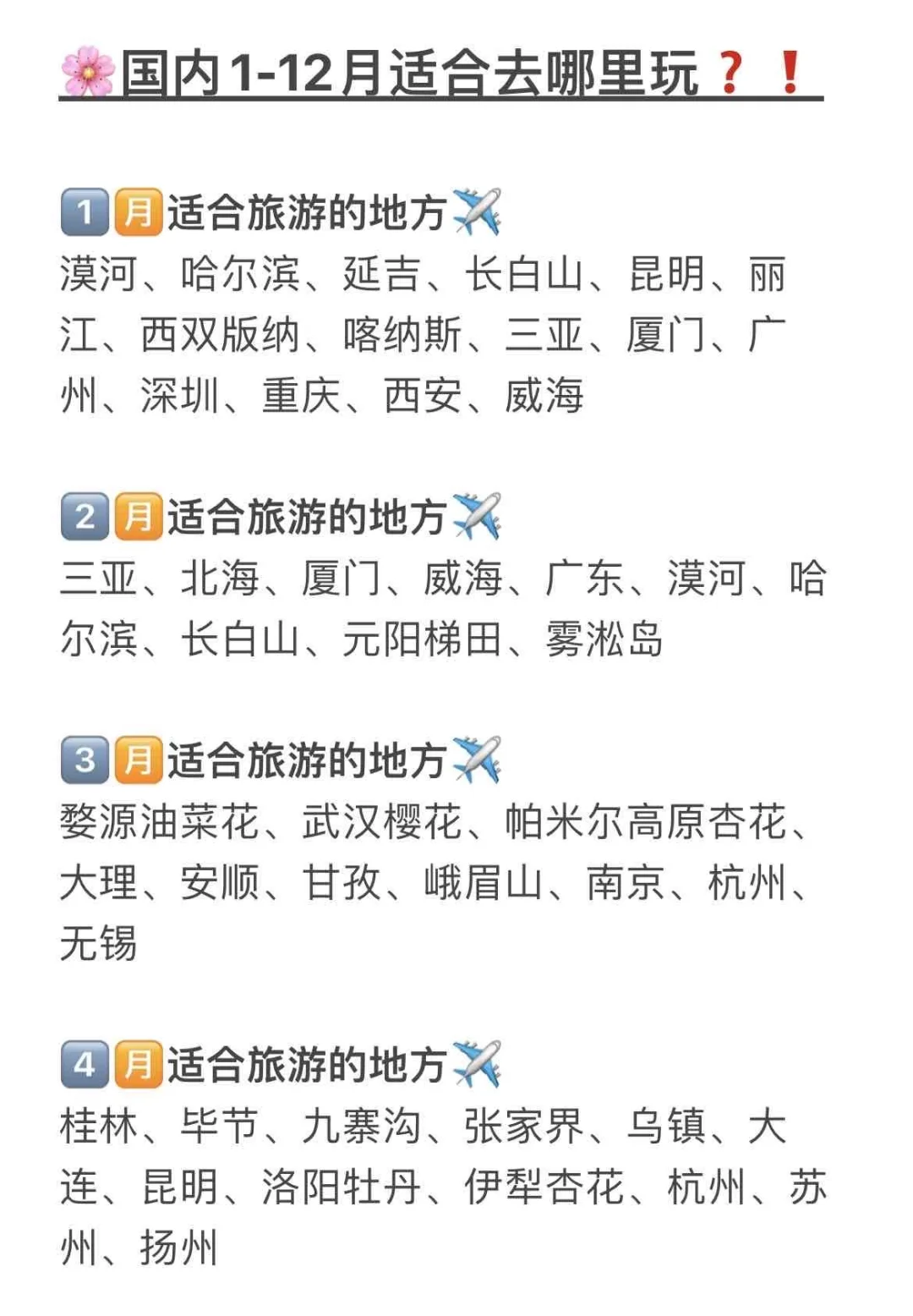 女孩子！30岁之前一定要去看看的城市