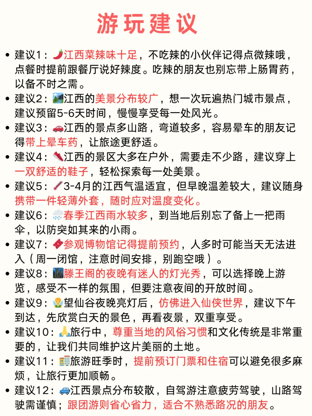 江西-婺源旅游懒人版攻略✅一张图看懂 超全