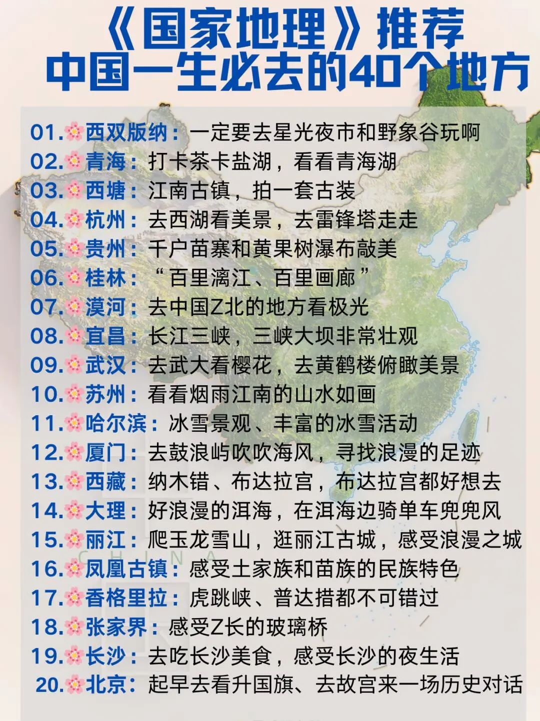 爱国青年的国内旅游推荐清单