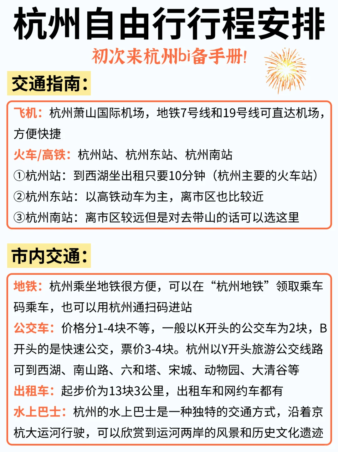 土著整理两天，终于把杭州景点写清楚了❗️