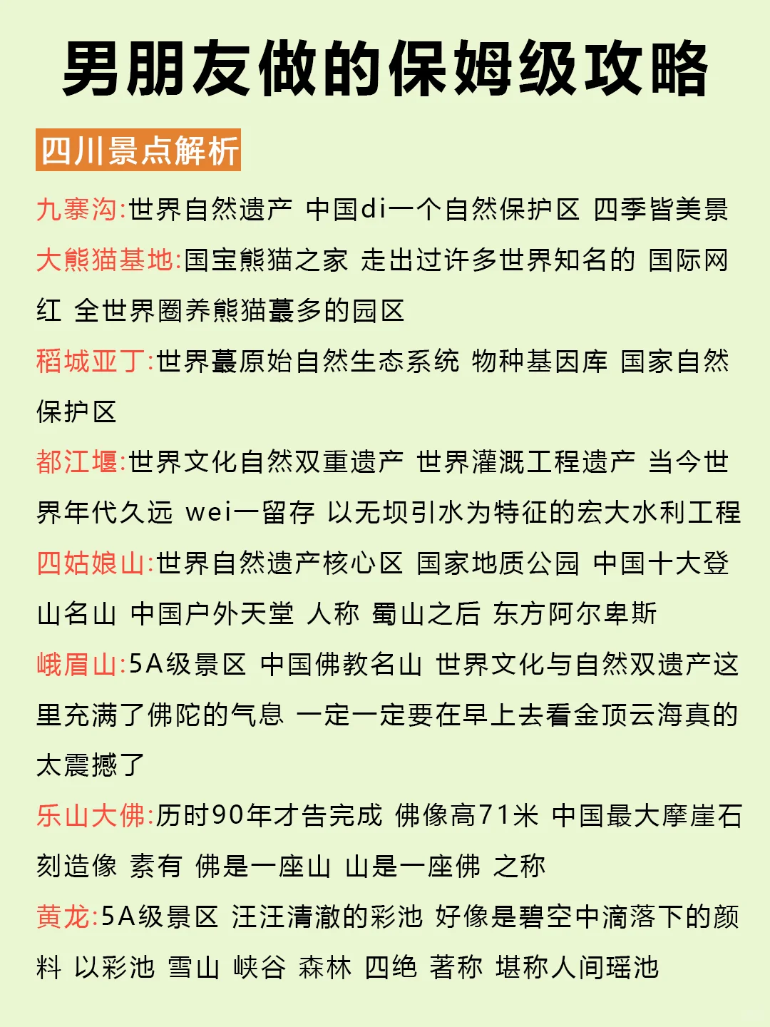 男朋友做的四川旅游攻略⭕理工男逻辑就是强