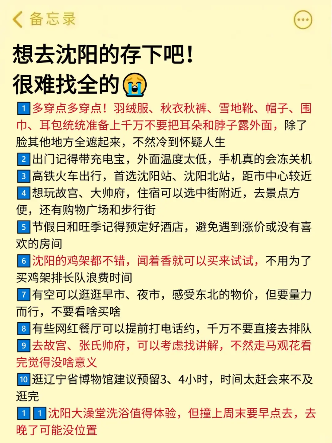 听劝🙋‍♂️3-5月来沈阳的姐妹🐴住