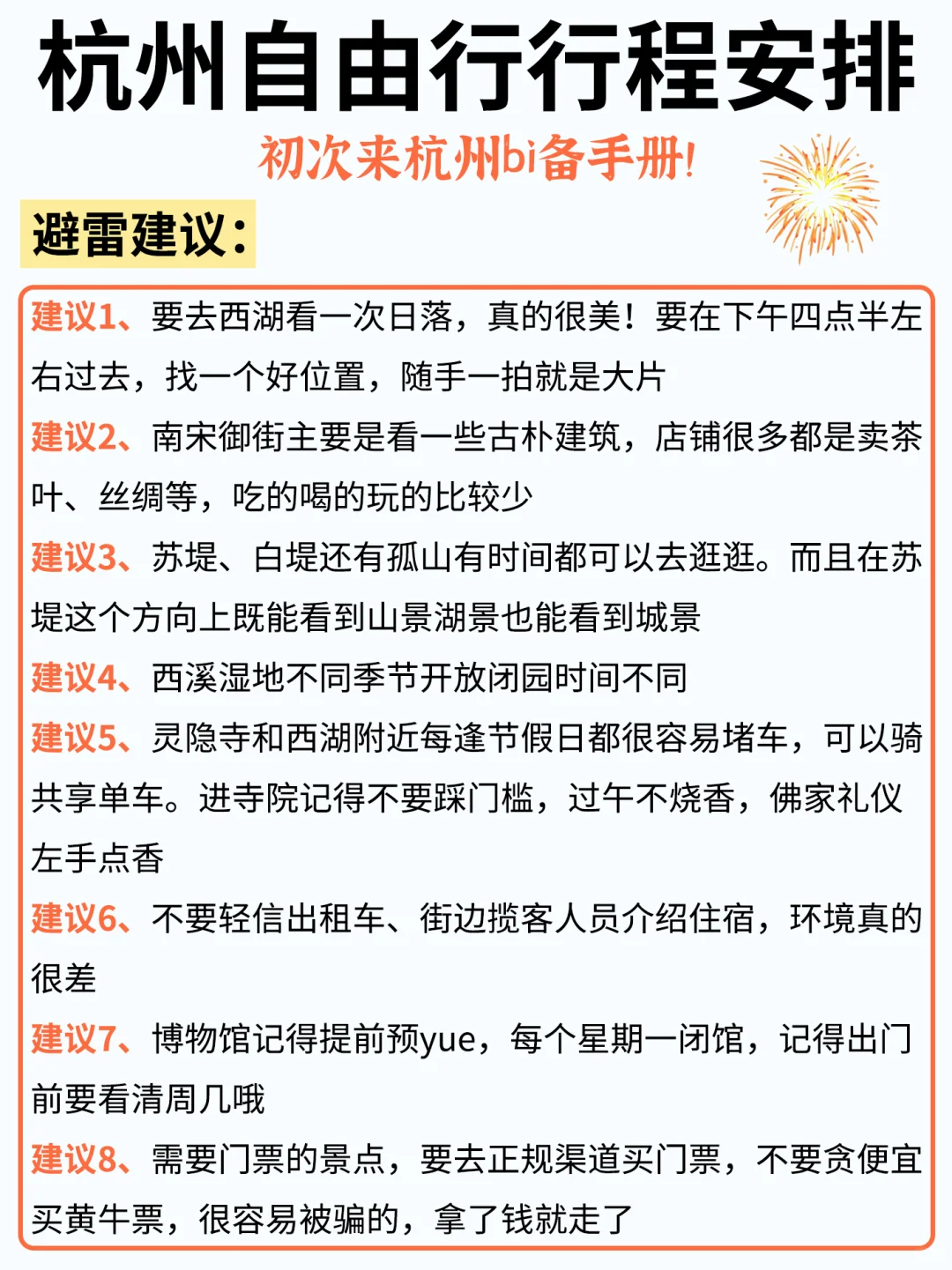 土著整理两天，终于把杭州景点写清楚了❗️