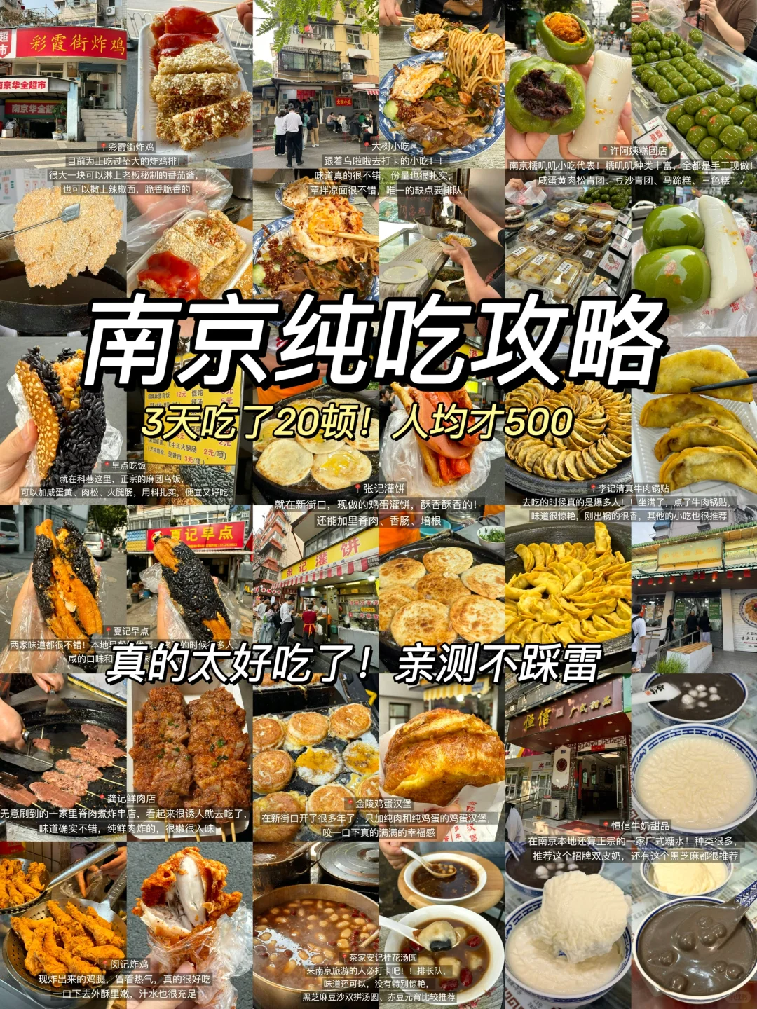 南京真的太好吃了！3天吃了20顿！（附攻略）