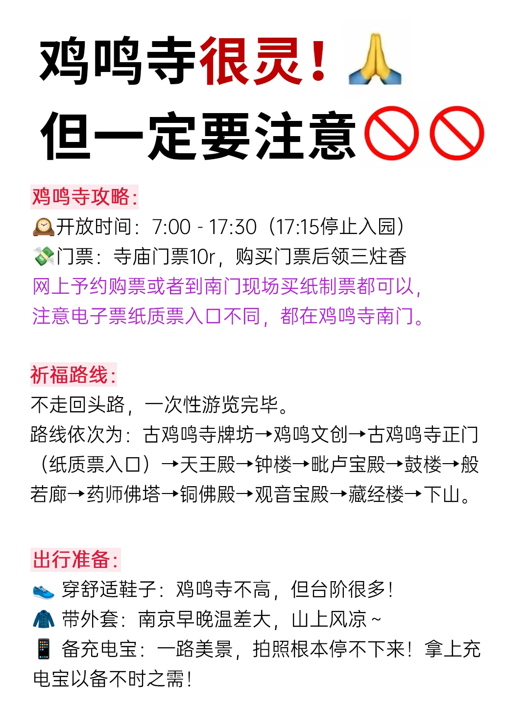 鸡鸣寺真的很灵！但去之前要注意‼️