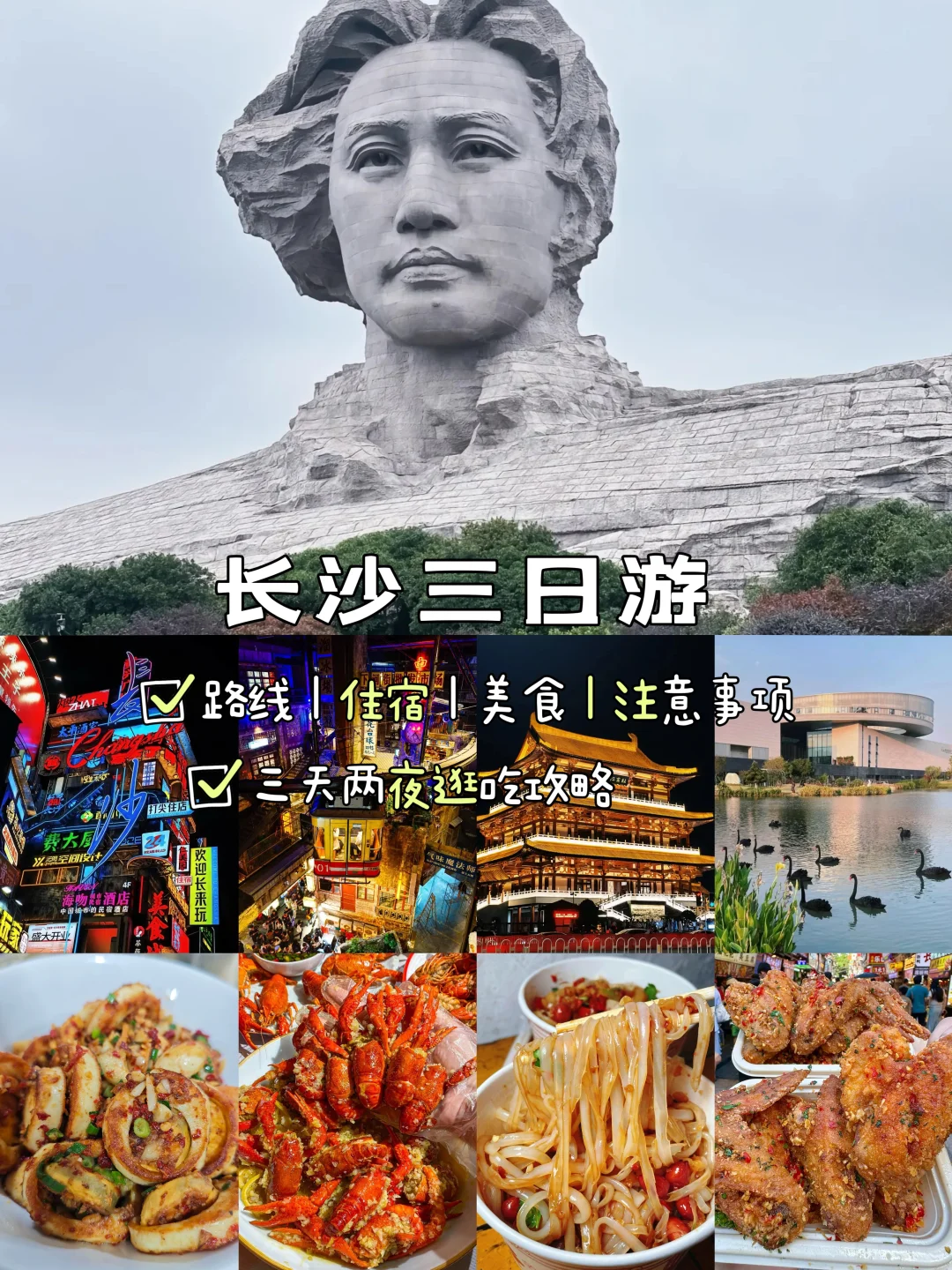 先出发再说｜长沙📍三天两夜，保姆级逛吃攻略
