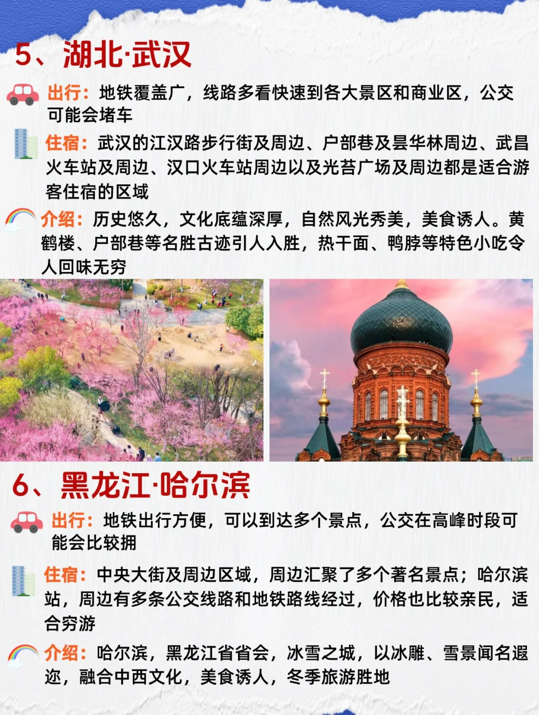 学生党穷游就选这这10个全球热门城市🔥