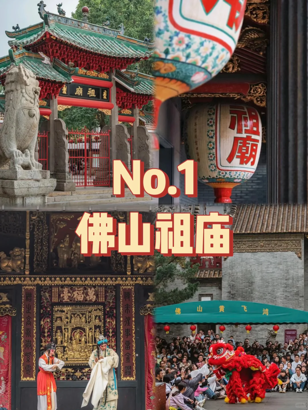 佛山必打卡九大景点❗你去过几个⁉