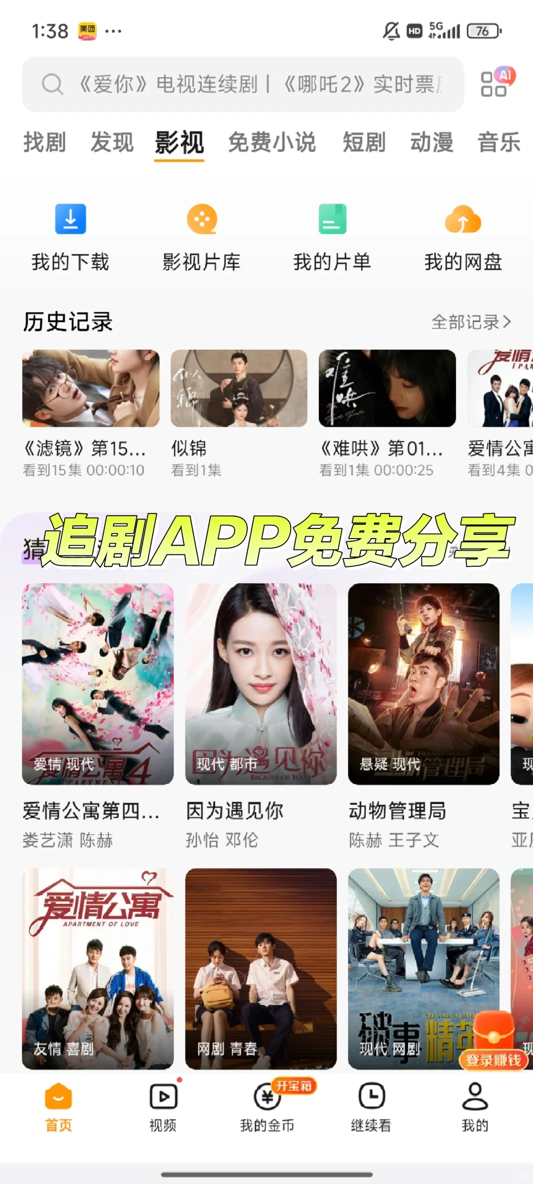 追剧APP免费分享