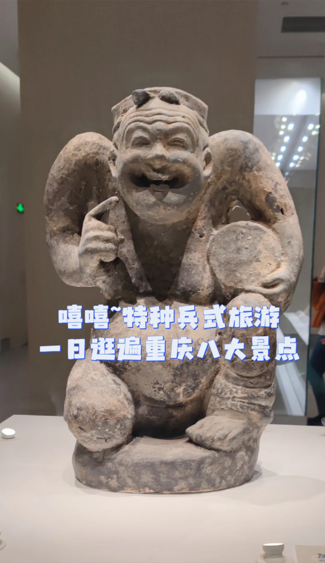 当你在重庆 一天逛了八个景点