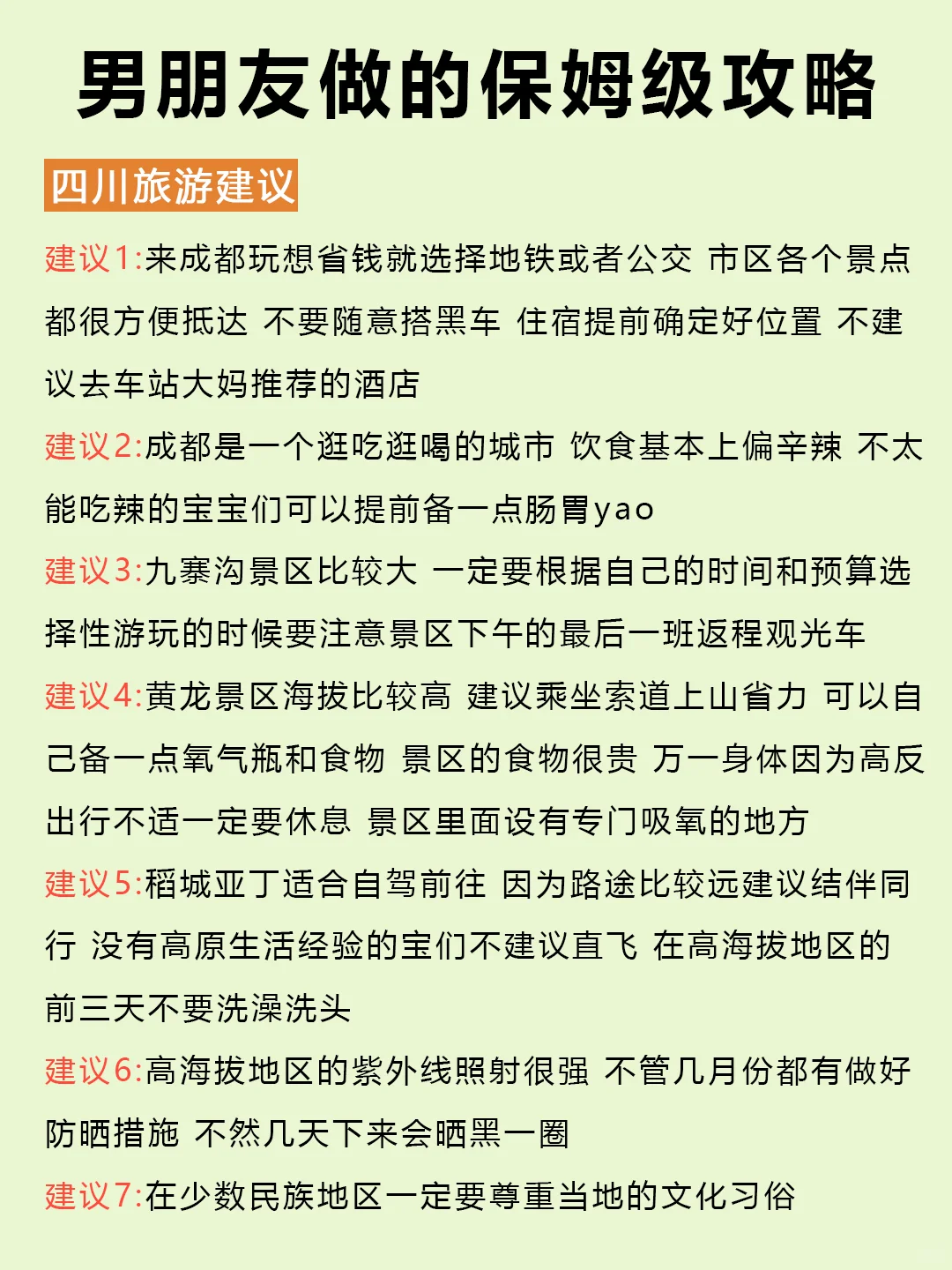男朋友做的四川旅游攻略⭕理工男逻辑就是强