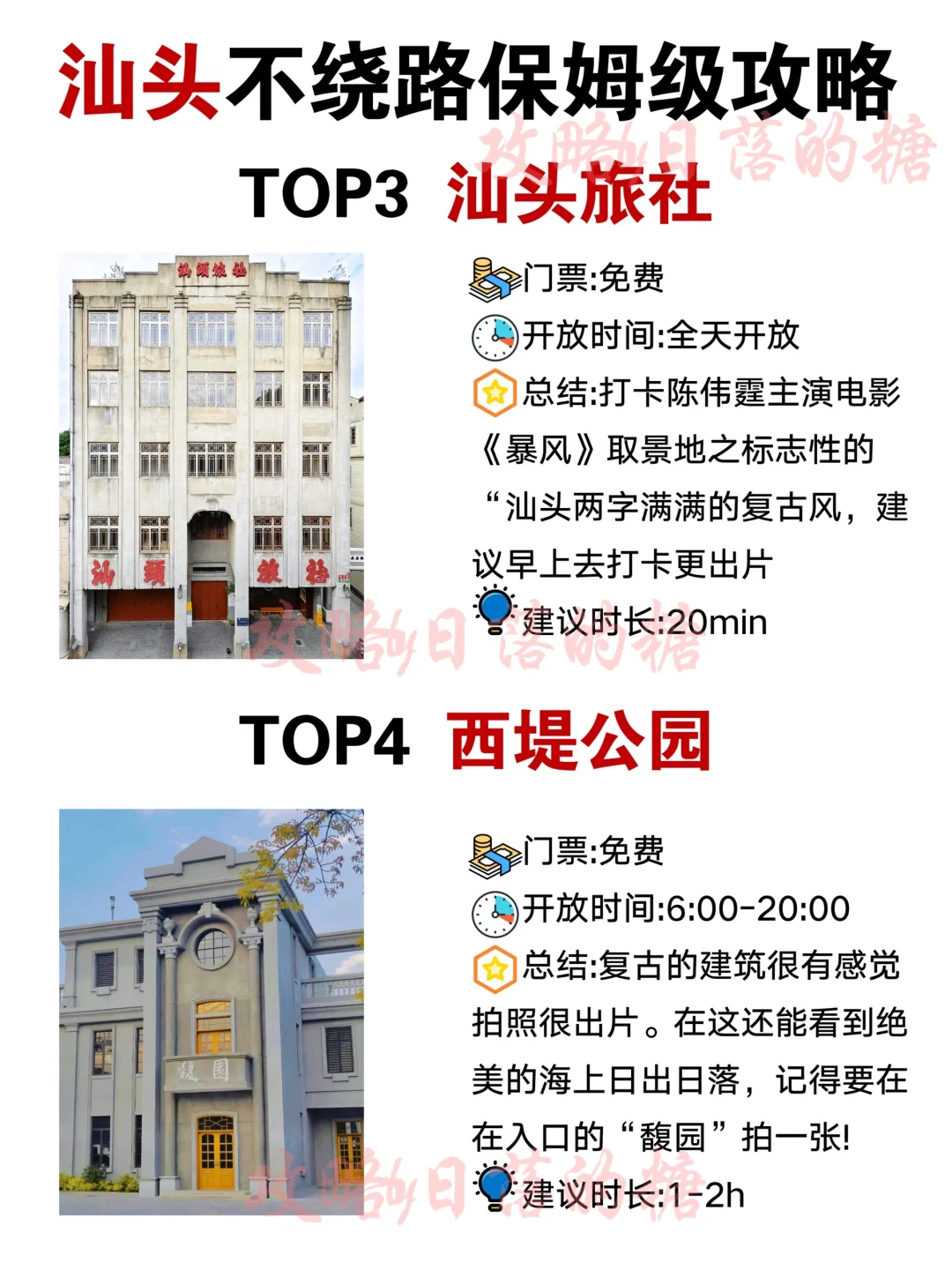 汕头本地人连夜整理不绕路保姆级攻略‼️