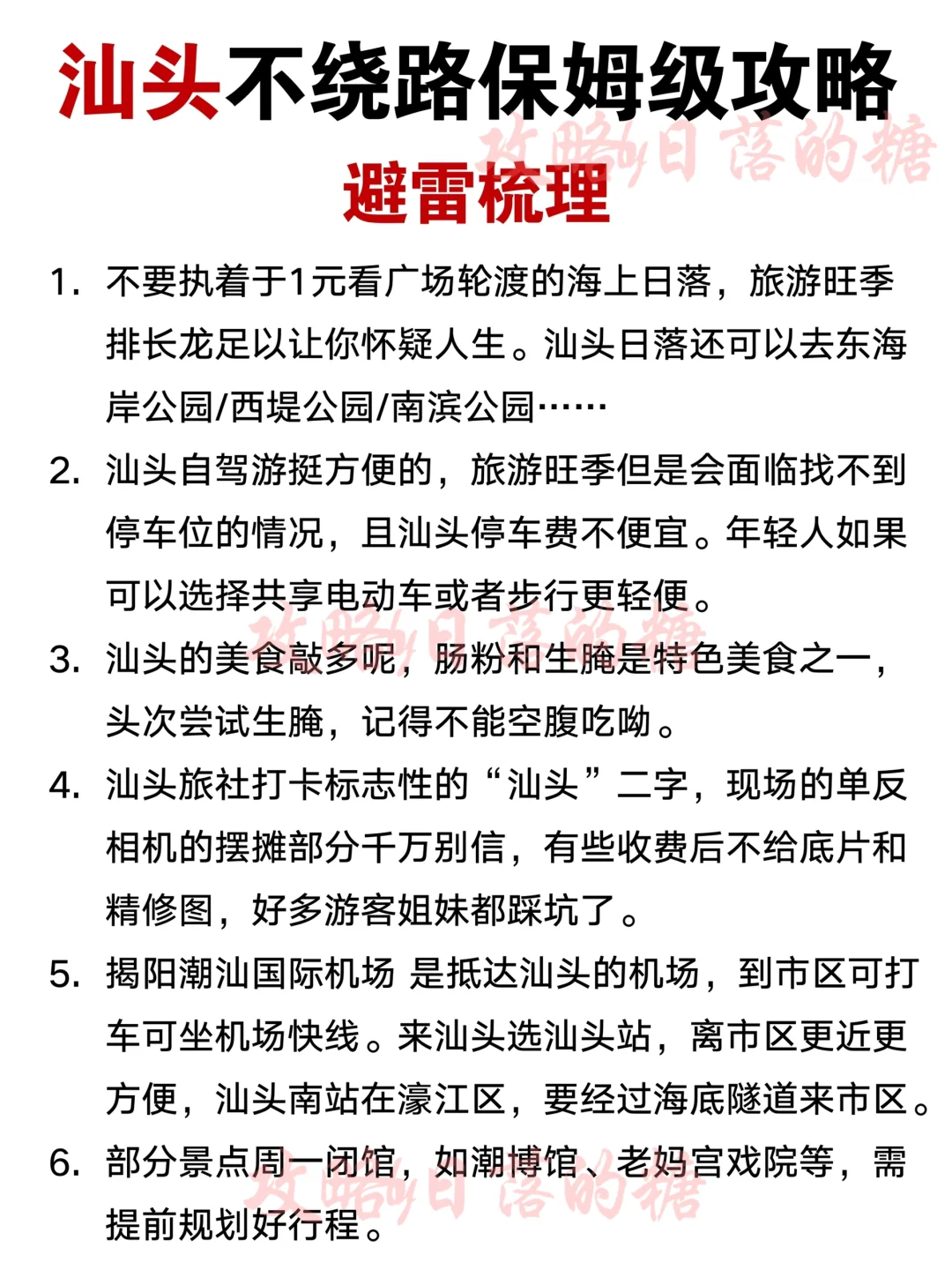 汕头本地人连夜整理不绕路保姆级攻略‼️