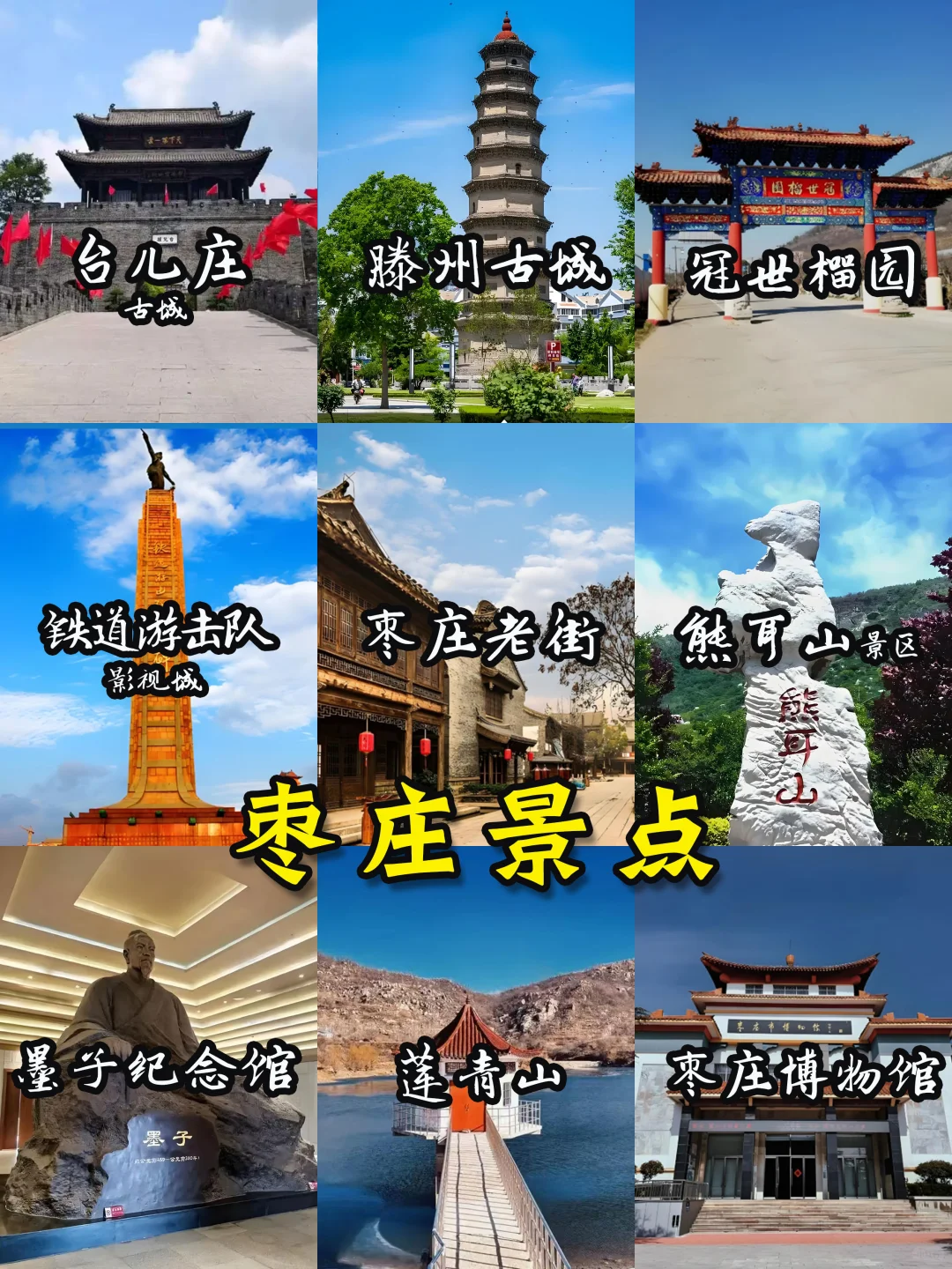 🌈山东旅游地图-16大城市景点🔥