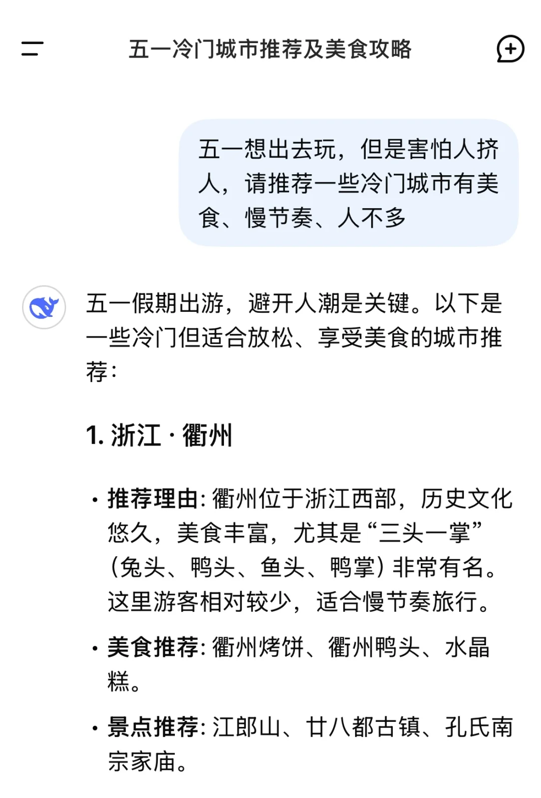 五一必去！DeepSeek推荐的10个绝美旅行地