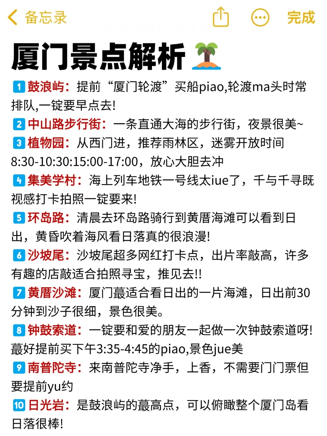 厦门旅游攻略听劝3-4月来厦门的姐妹🐎码