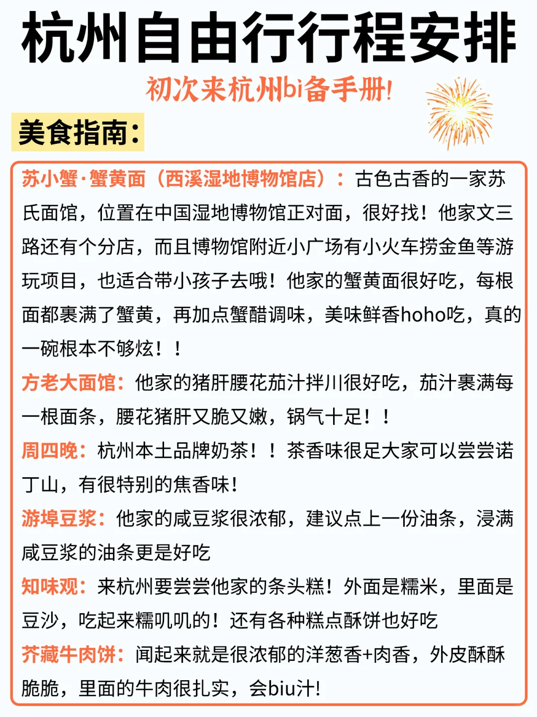 土著整理两天，终于把杭州景点写清楚了❗️