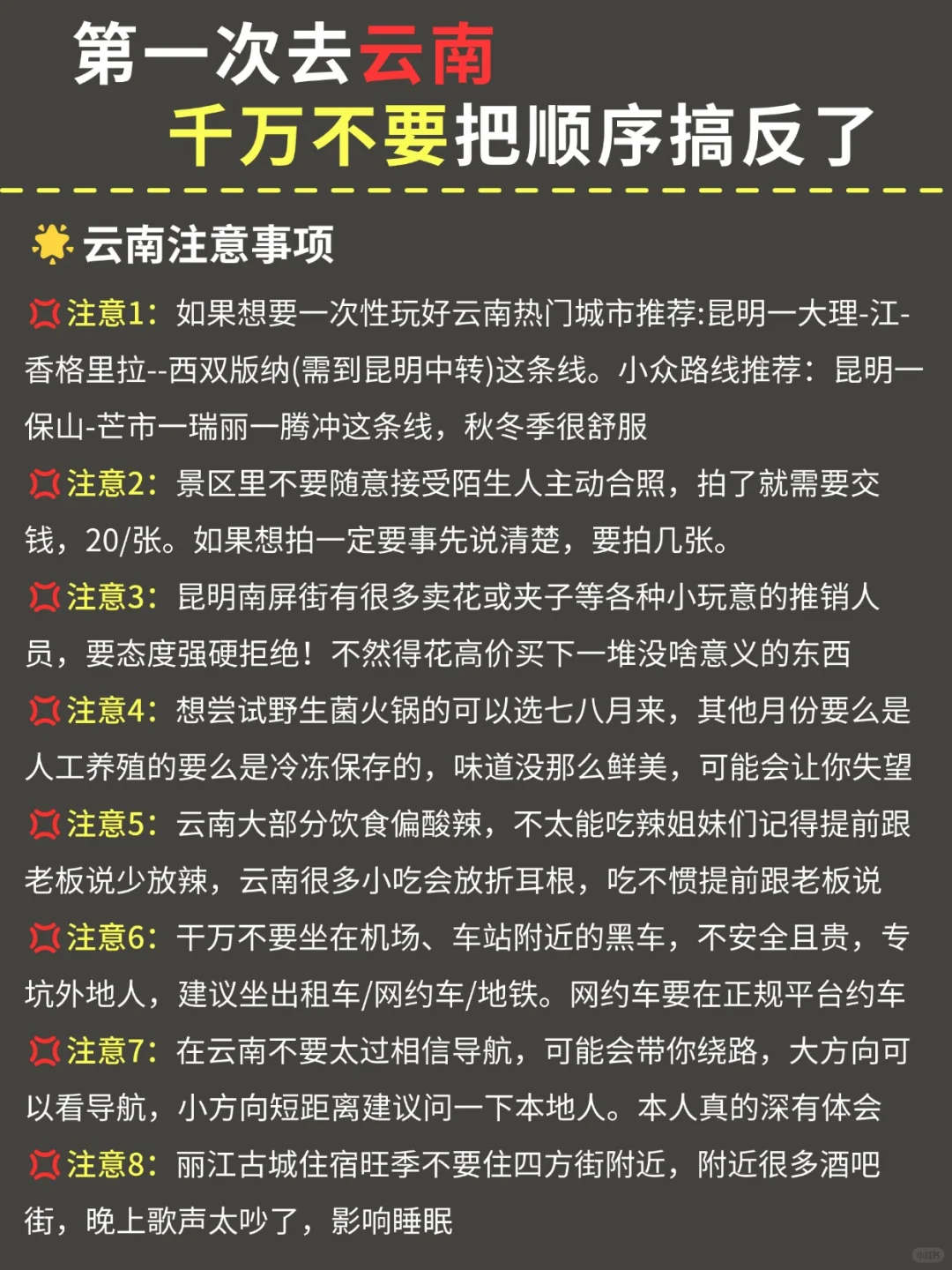 云南旅游攻略｜计划来的姐妹👭提前码住！