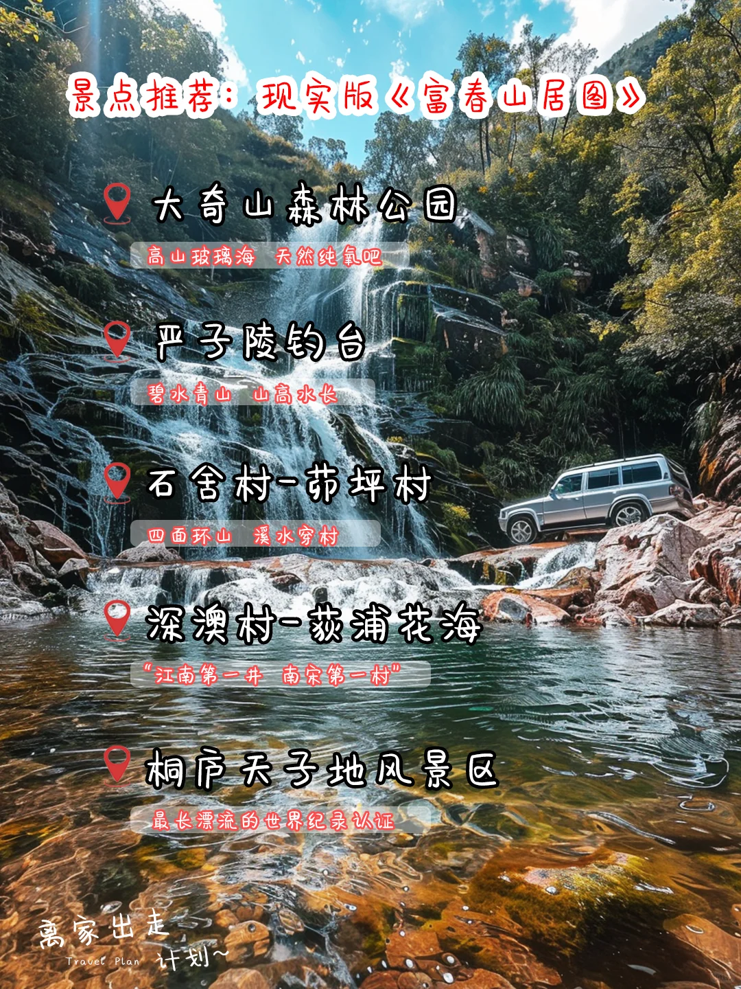 离家出走计划:现实“富春山居图”🌄桐庐