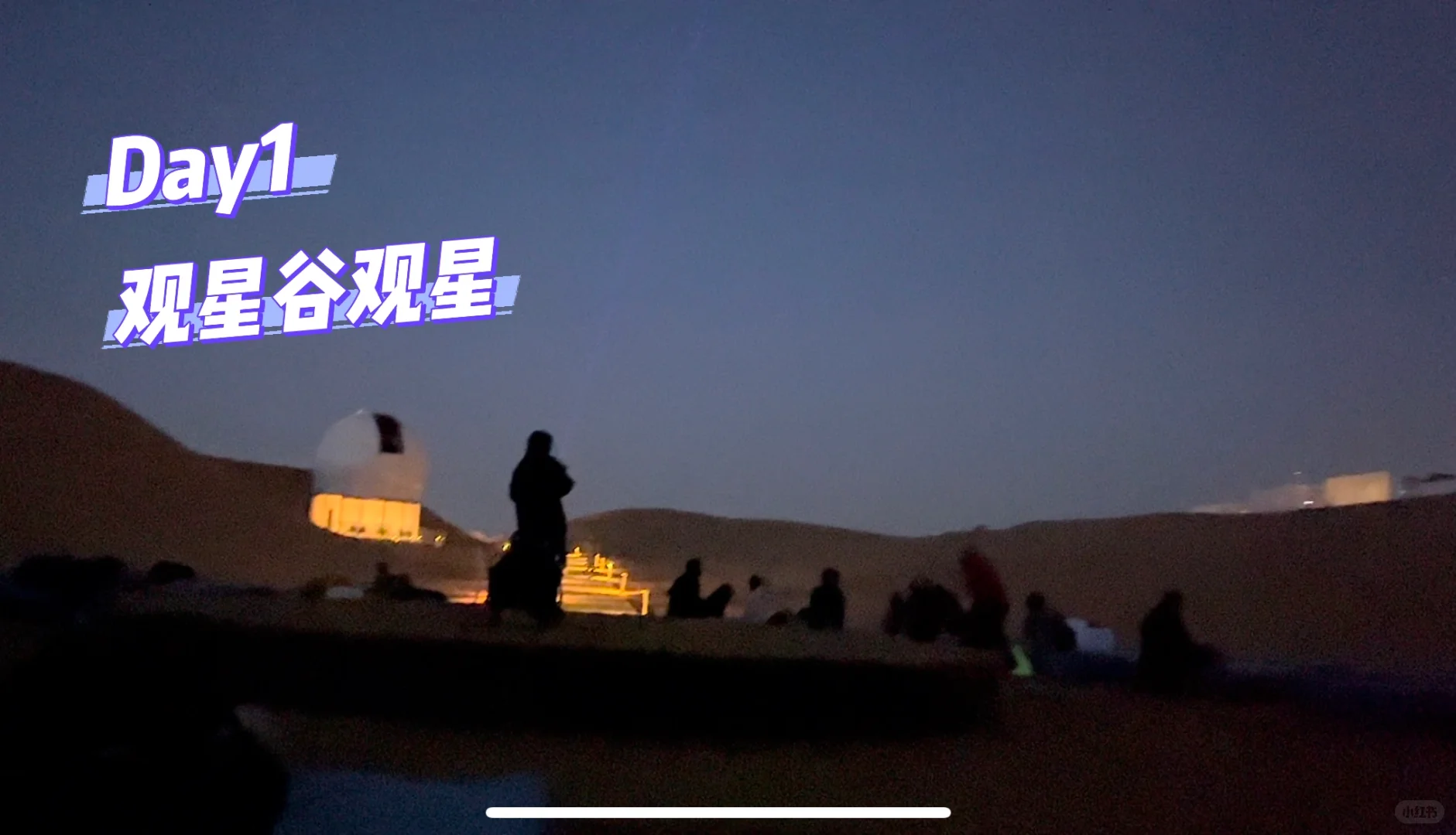 沙漠星星&宁夏中卫旅游攻略Day1