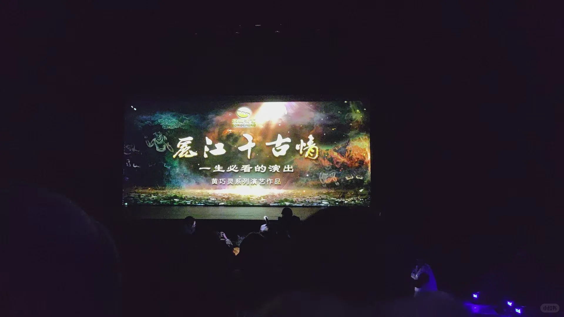 丽江千古情真的值得一去！🥰视觉盛宴～