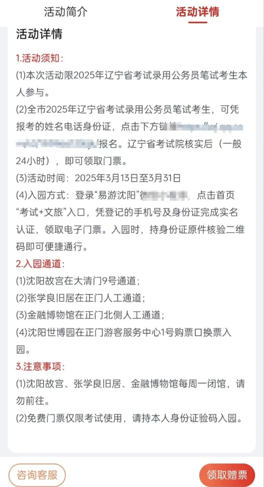 辽宁省考沈阳考区请注意！景区门票免费送！