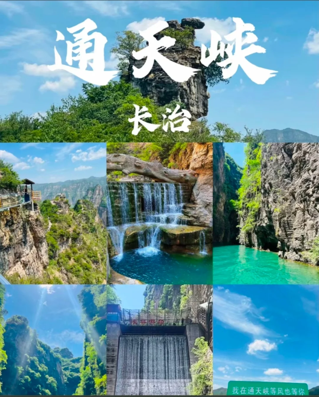 邯郸到通天峡一日游免门票啦!1.5小时直达