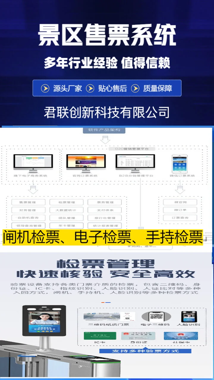 忻州自助机售票景区手持机检票公司