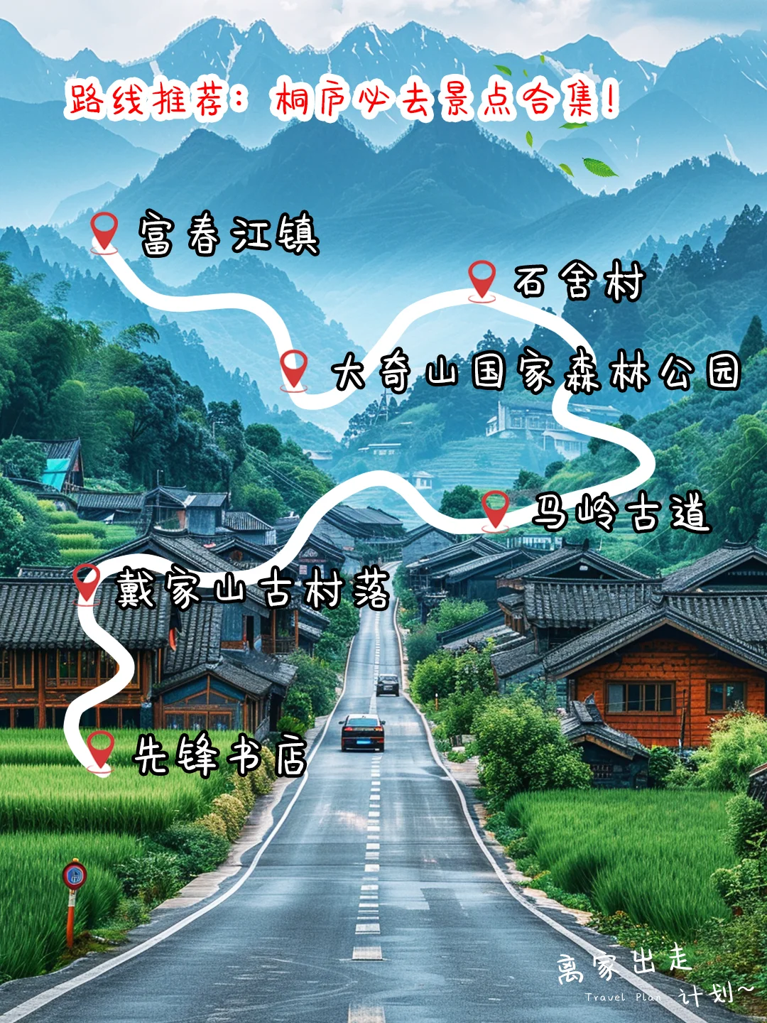 离家出走计划:现实“富春山居图”🌄桐庐