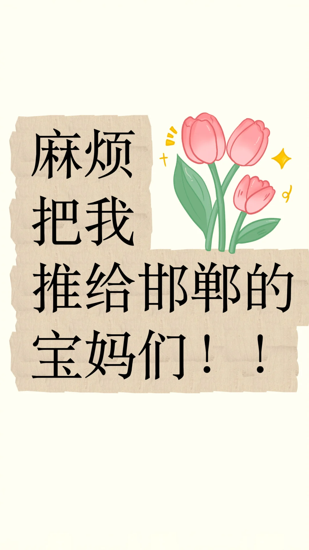 邯郸的家长还没接到这份通知吗❓