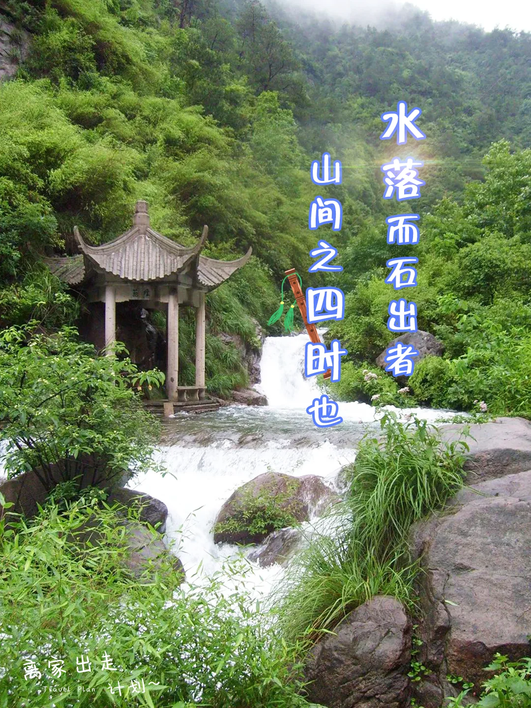离家出走计划:现实“富春山居图”🌄桐庐