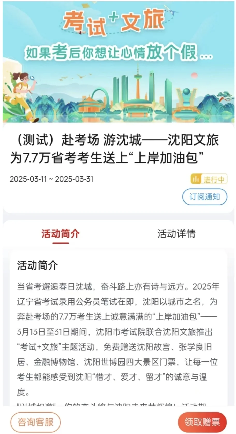 辽宁省考沈阳考区请注意！景区门票免费送！