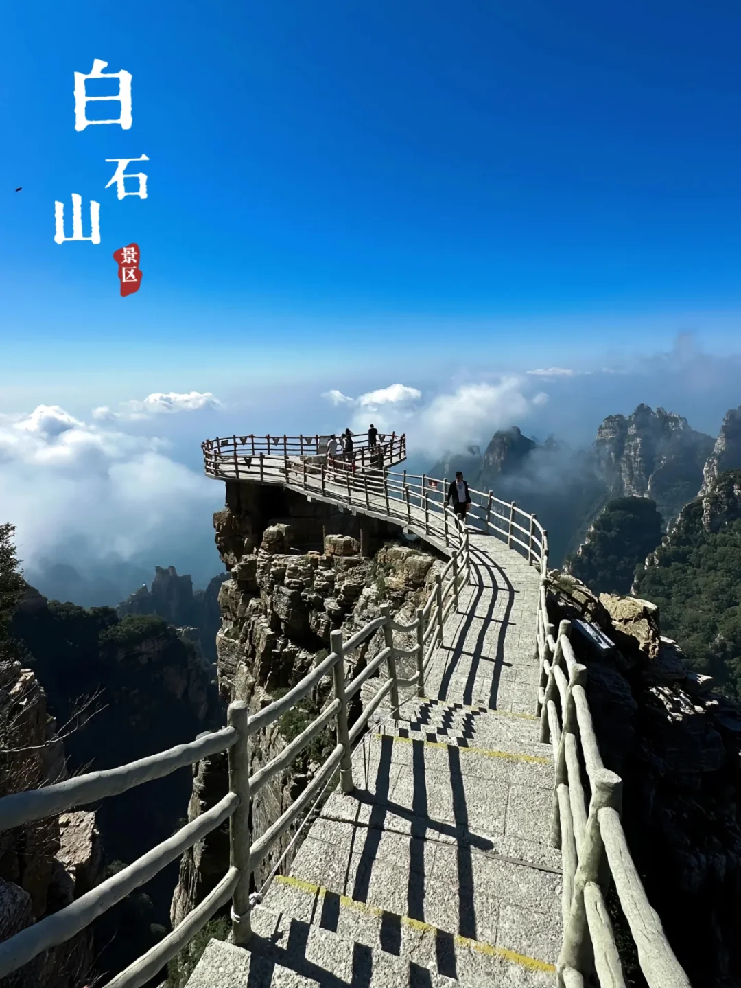 【赠送门票】巍巍太行，云海奇峰在等你！