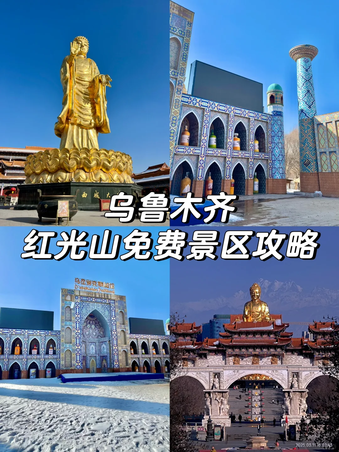 乌鲁木齐红光山免费景区太好拍了，速进！