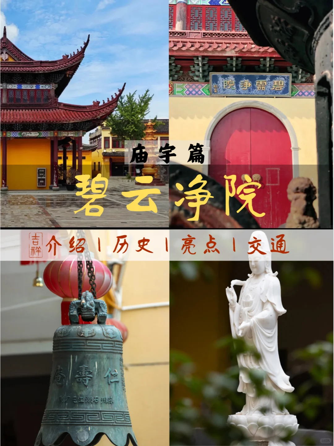 探秘普陀山碧云净院：禅意秘境全攻略