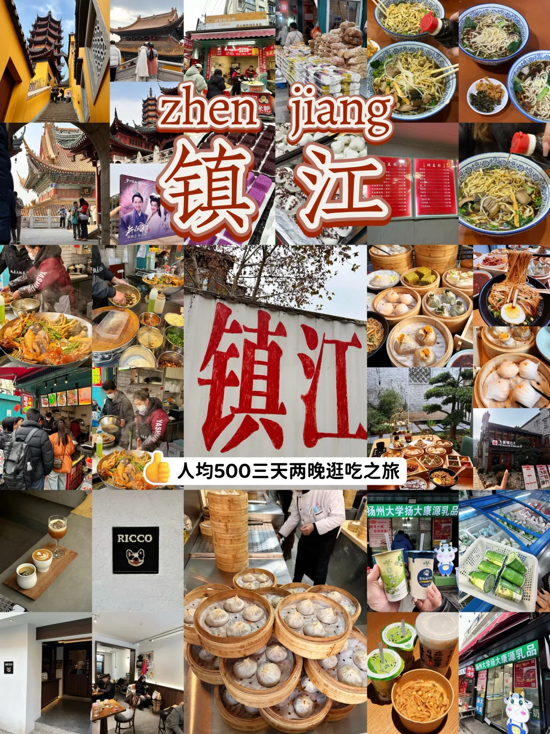 刚从镇江回来，听听我的真实感受！！！