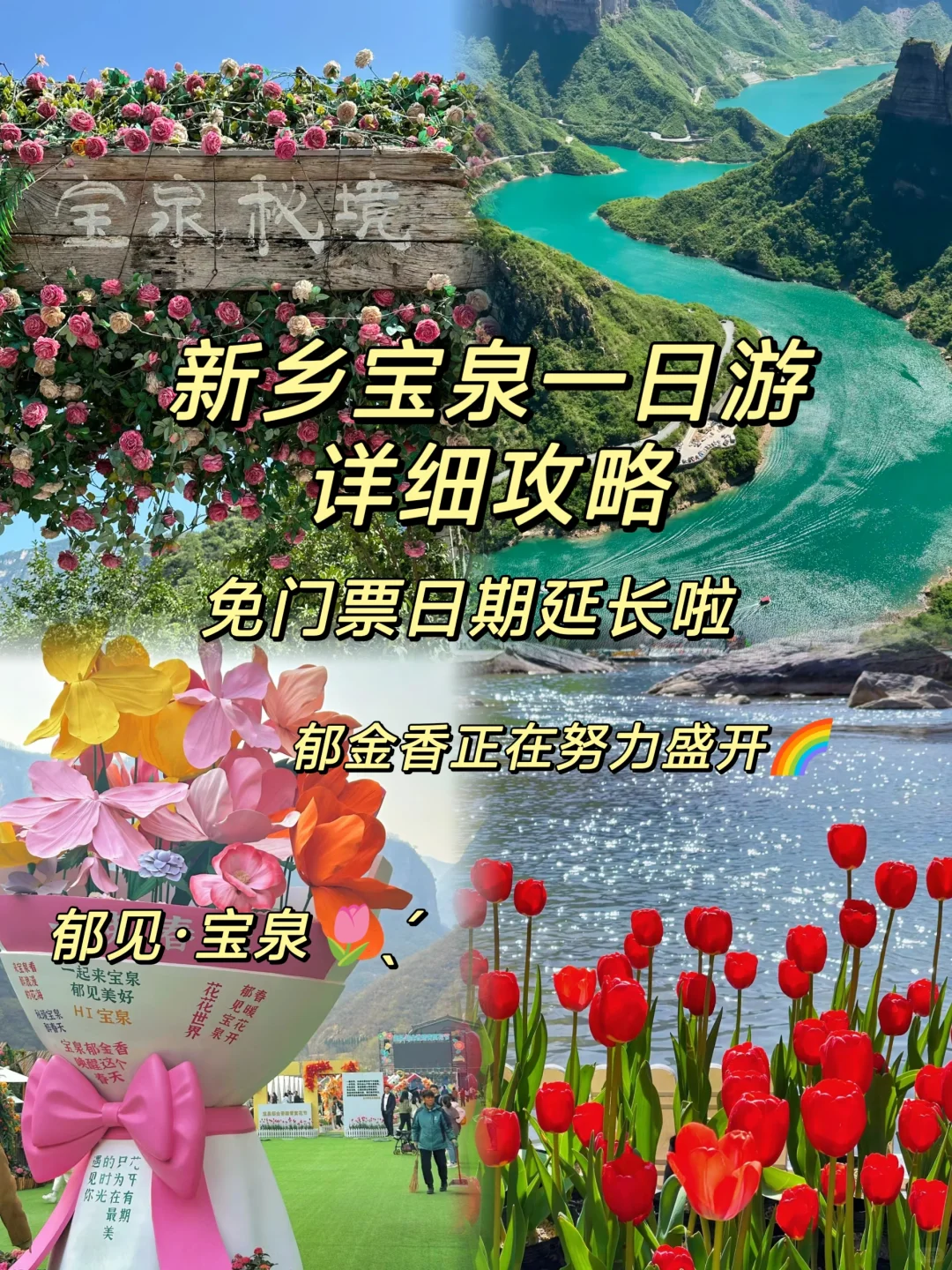 新乡宝泉一日游攻略详细版
