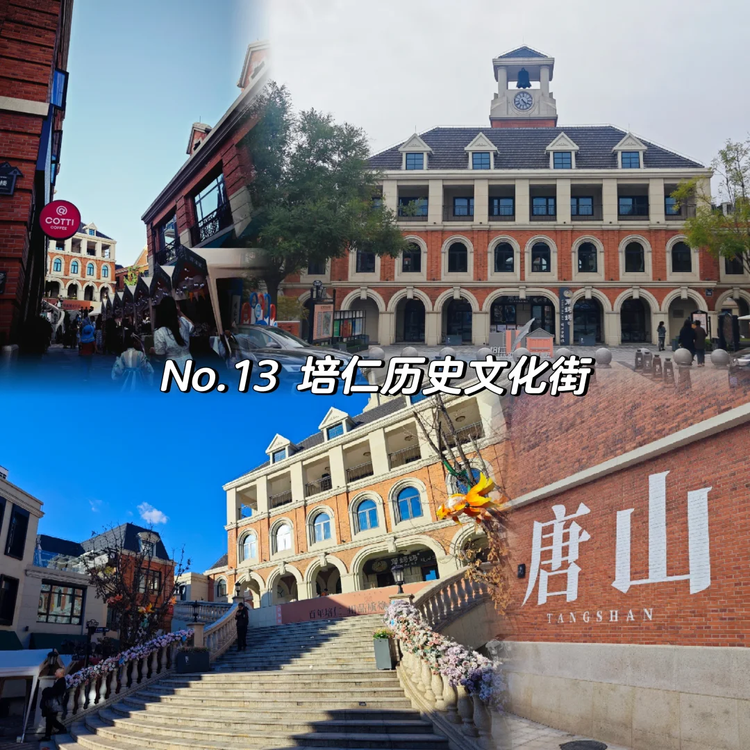 唐山📍必打卡的几大景区😎