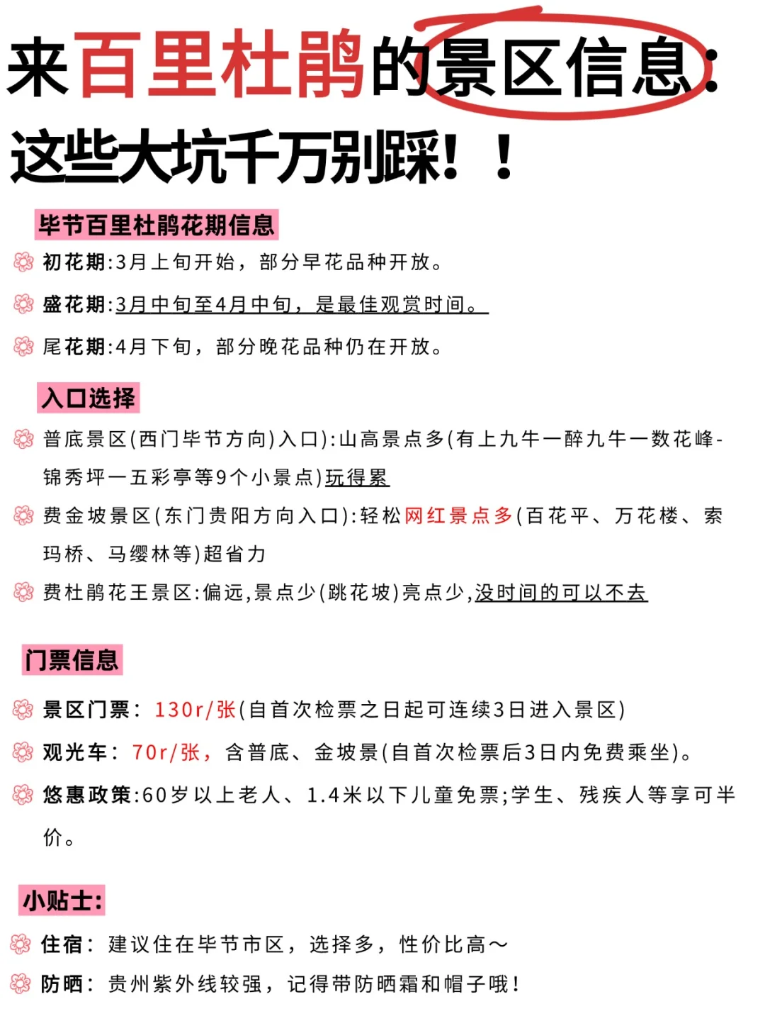 听劝👂🏼不做攻略千万别来百里杜鹃‼️