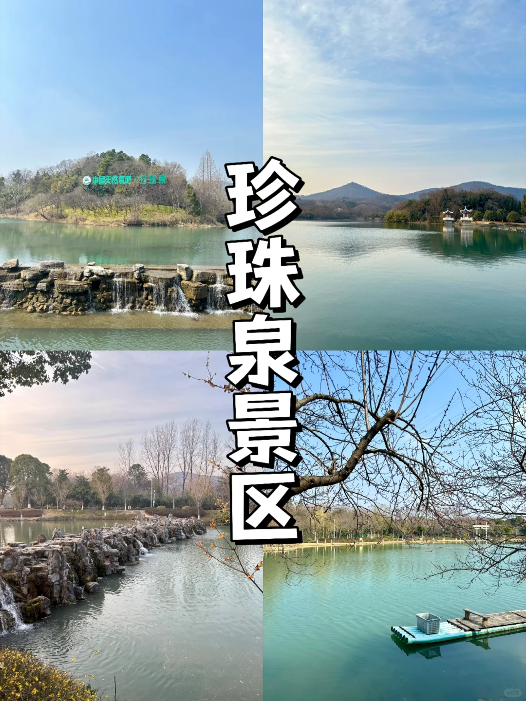 📍珍珠泉景区｜含氧量💯的宝藏景点