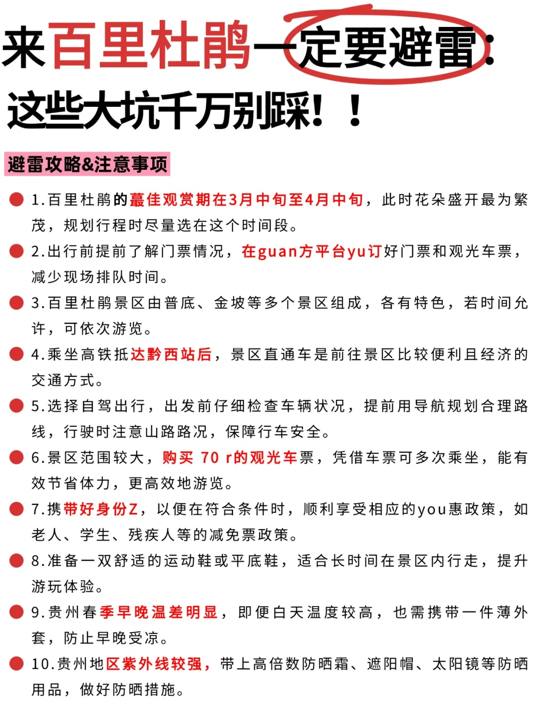 听劝👂🏼不做攻略千万别来百里杜鹃‼️