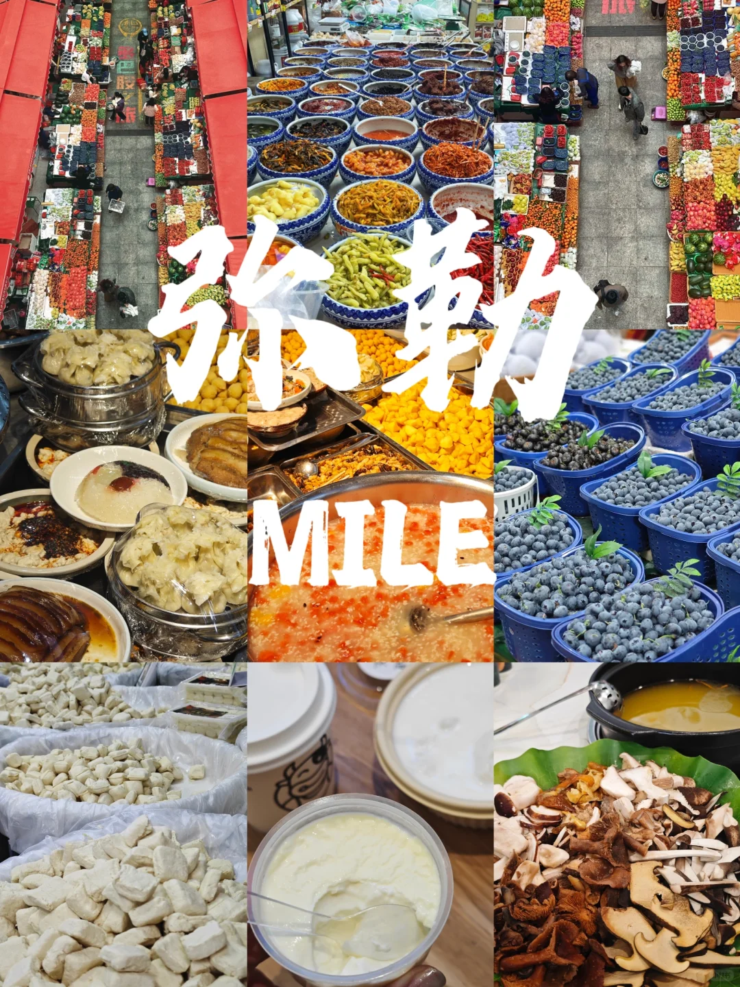 答应我，到了云南一定要去趟弥勒‼️‼️