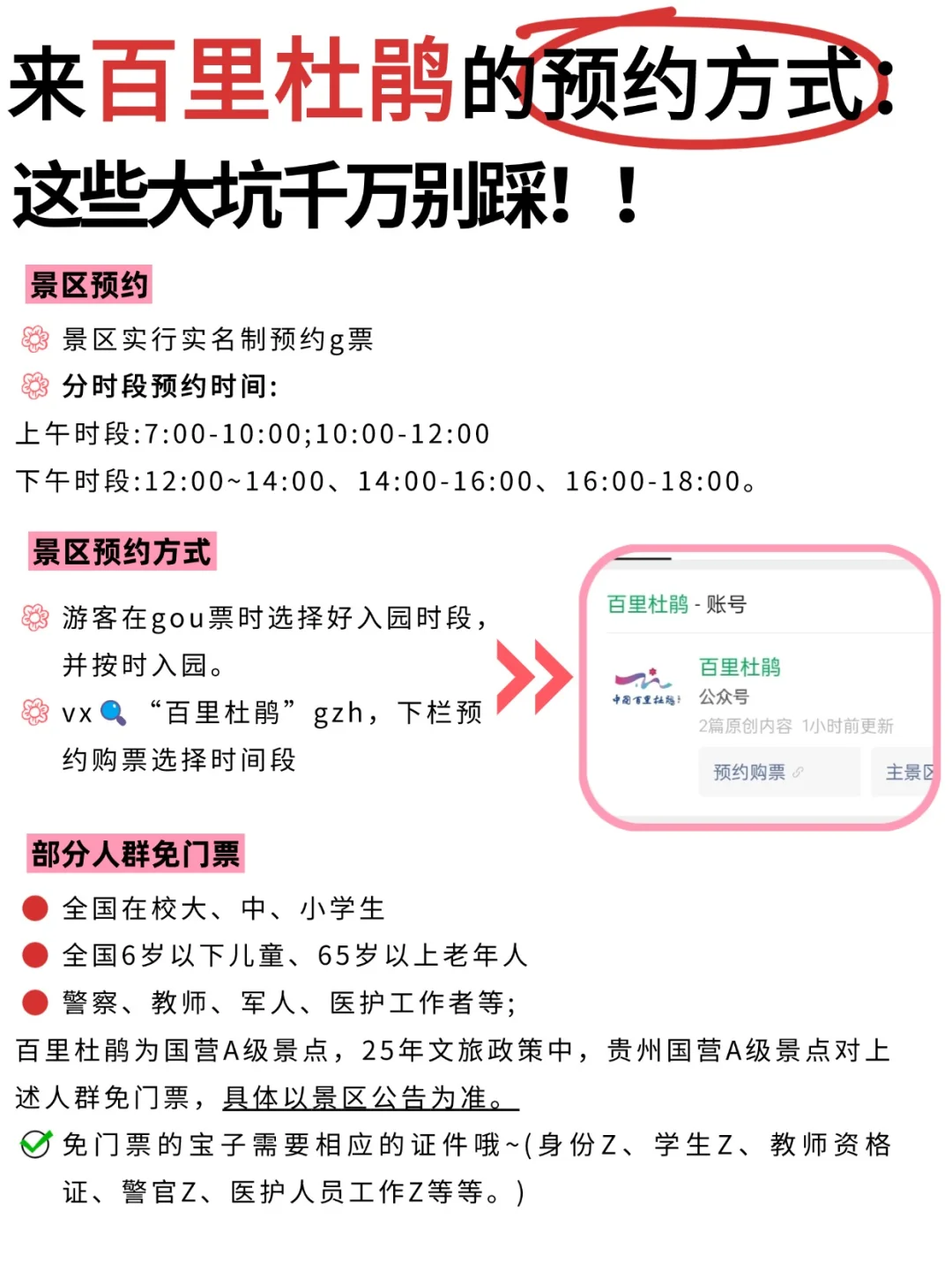 听劝👂🏼不做攻略千万别来百里杜鹃‼️