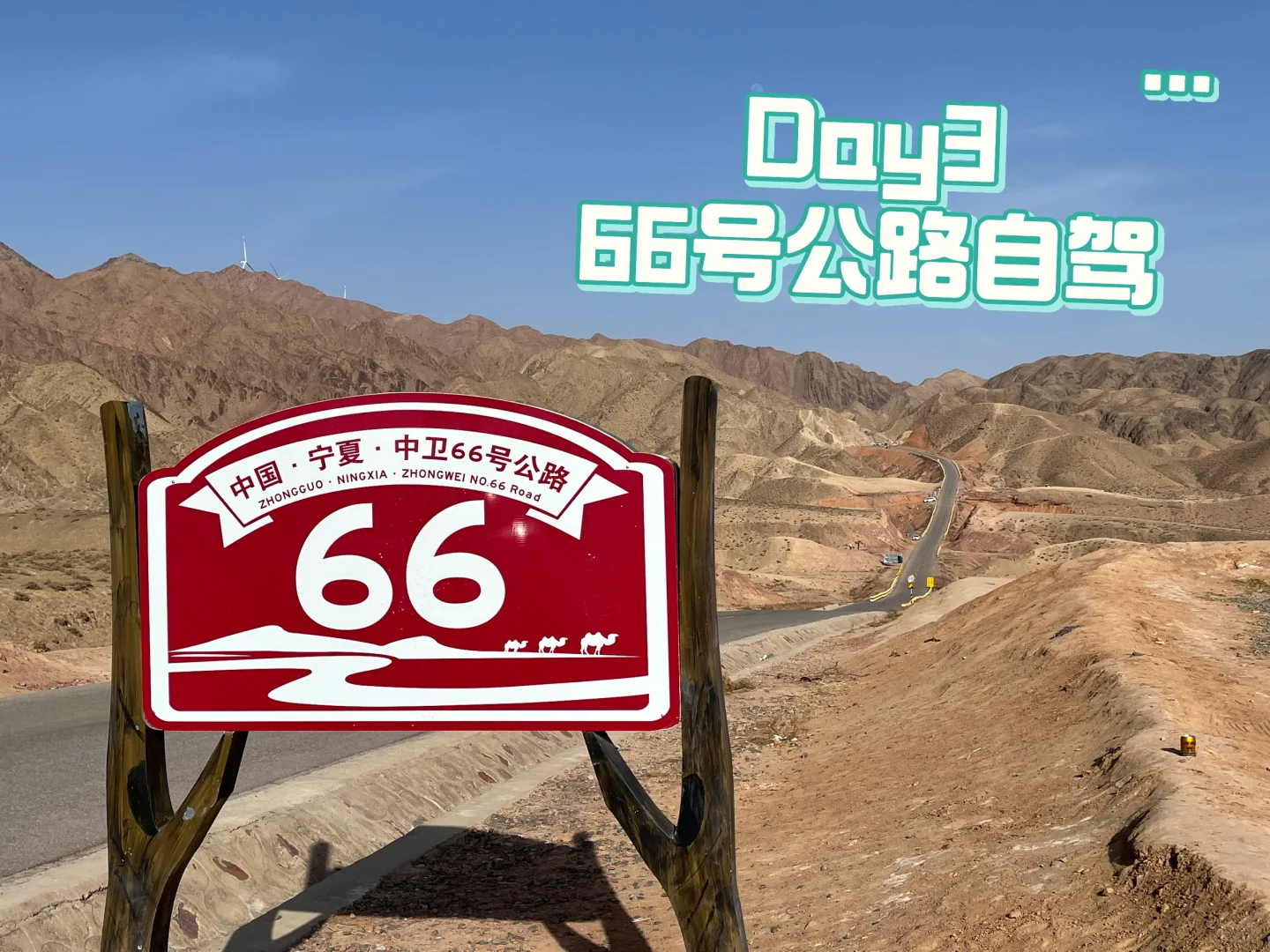 沙漠星星&宁夏中卫旅游攻略Day1