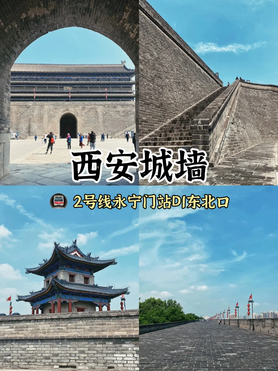西安必去的十大景点旅游打卡攻略📍