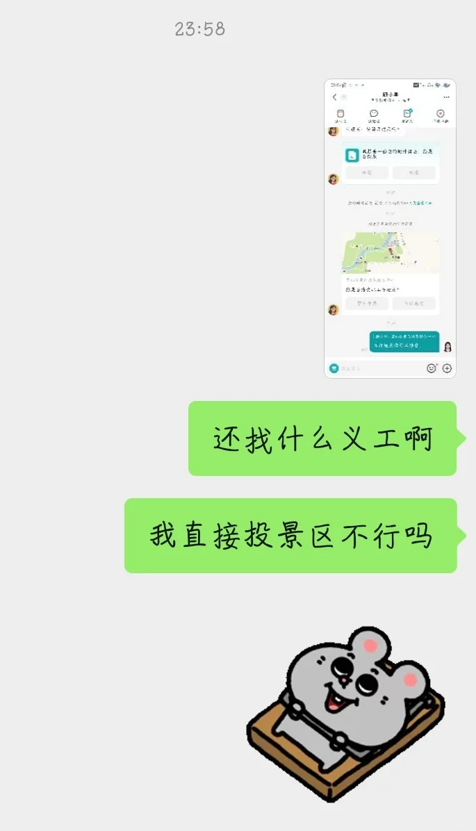 当什么义工啊，直接把简历投到景区去